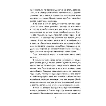 Книга Остров сокровищ иллюстрации Виктора Минеева
