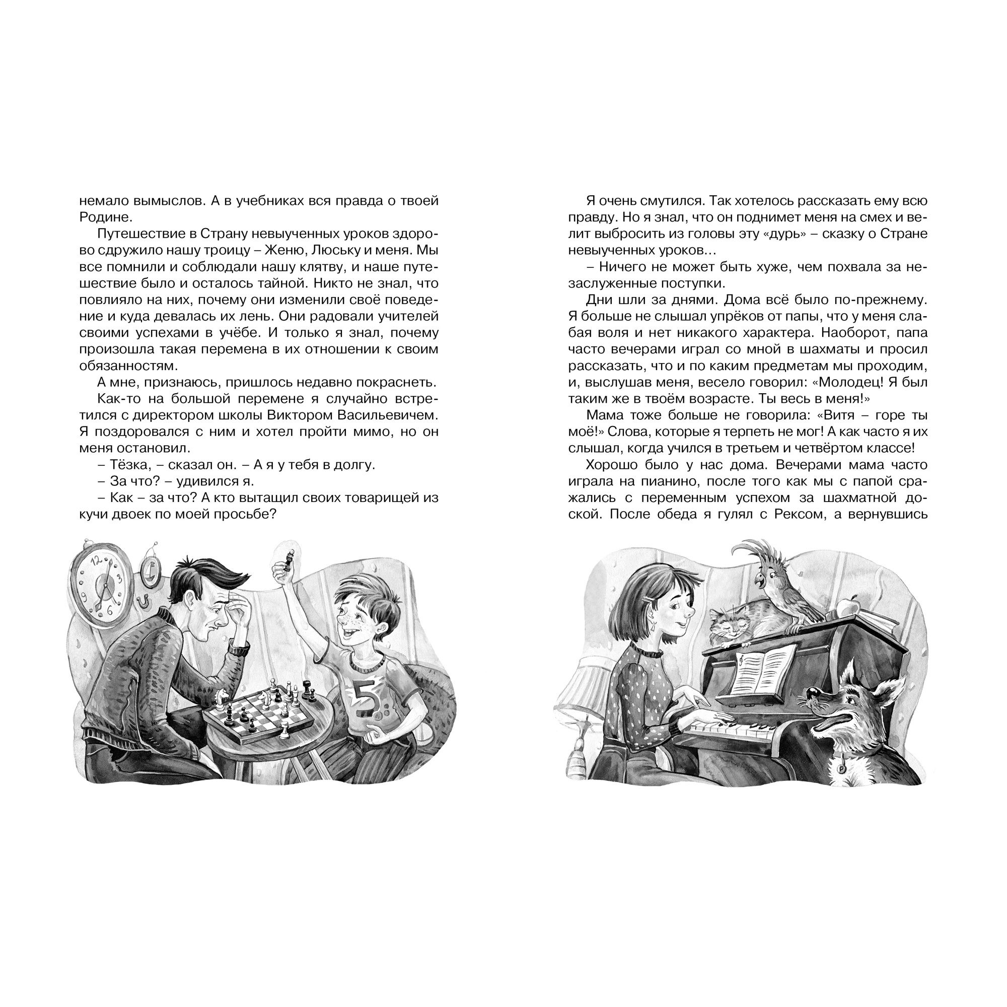 Книга Третье путешествие в Страну невыученных уроков Чтение лучшее учение - фото 6