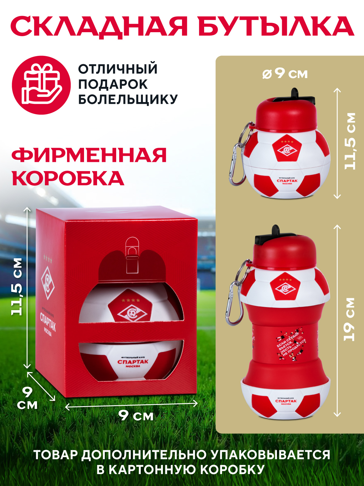 Бутылка ФК Спартак Москва Складная 550 мл - фото 3