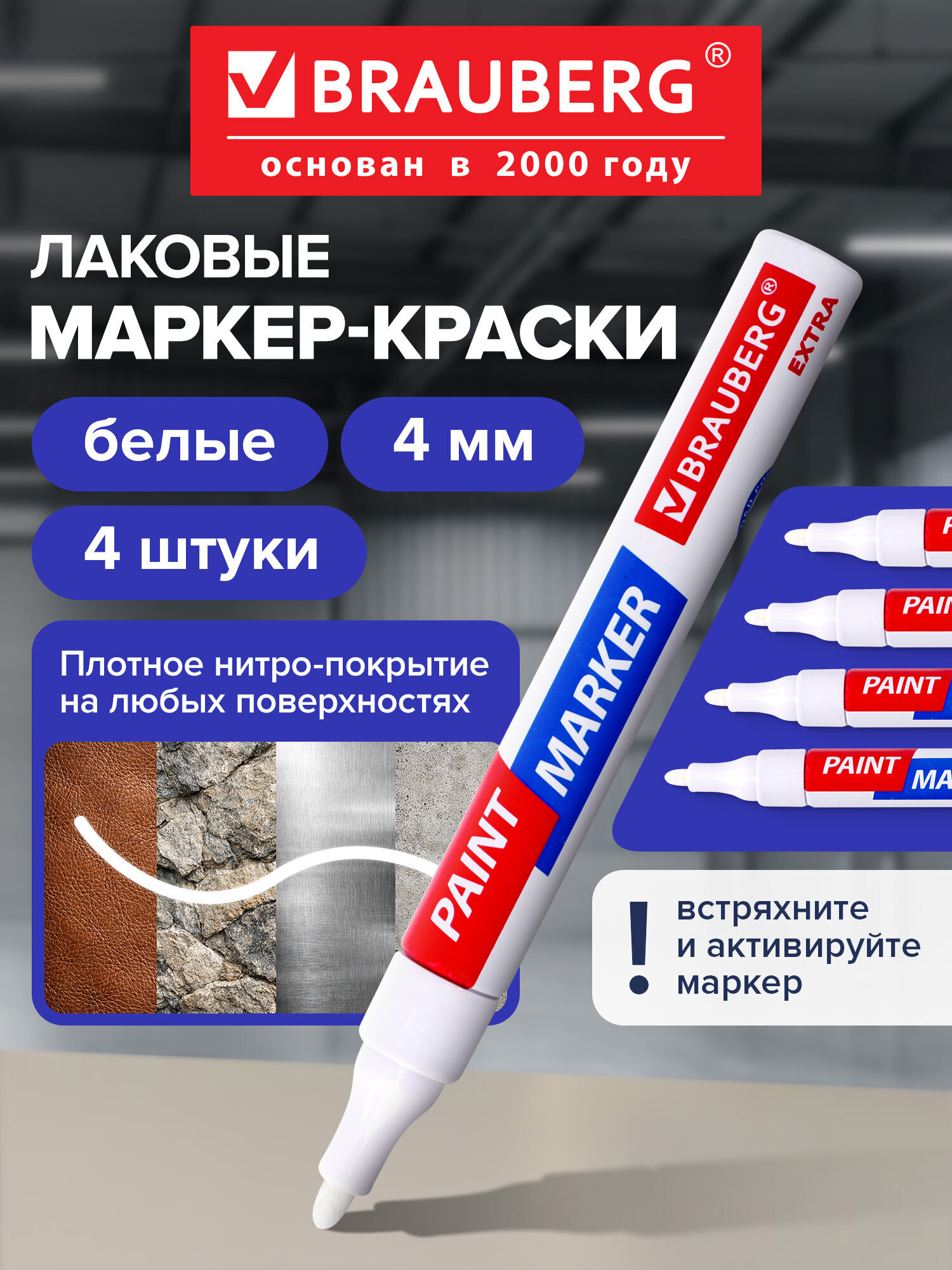 Маркеры Brauberg 4 шт. - фото 1