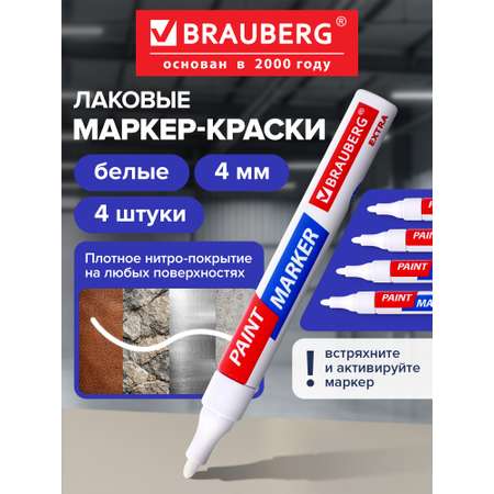 Маркеры Brauberg 4 шт.