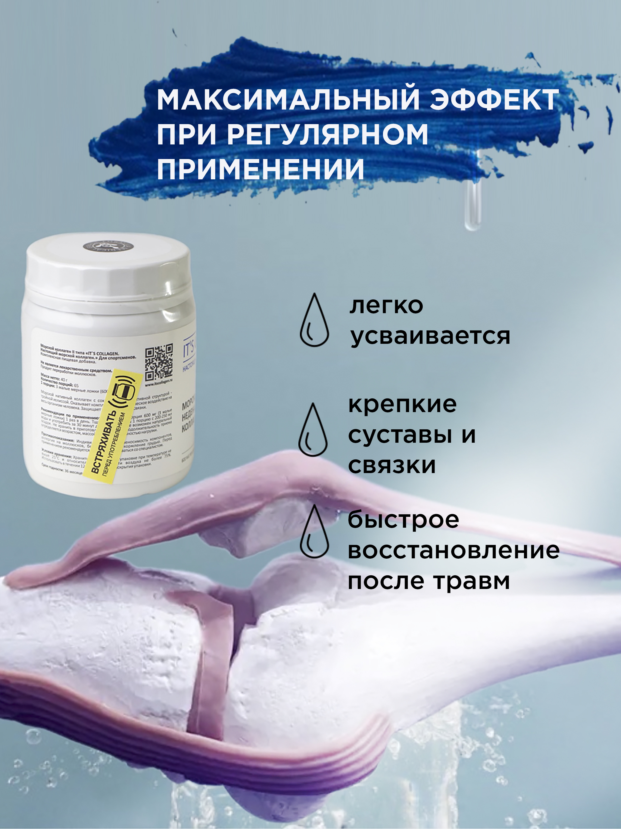 Морской коллаген 2 типа ITS COLLAGEN защита суставов и связок - фото 3