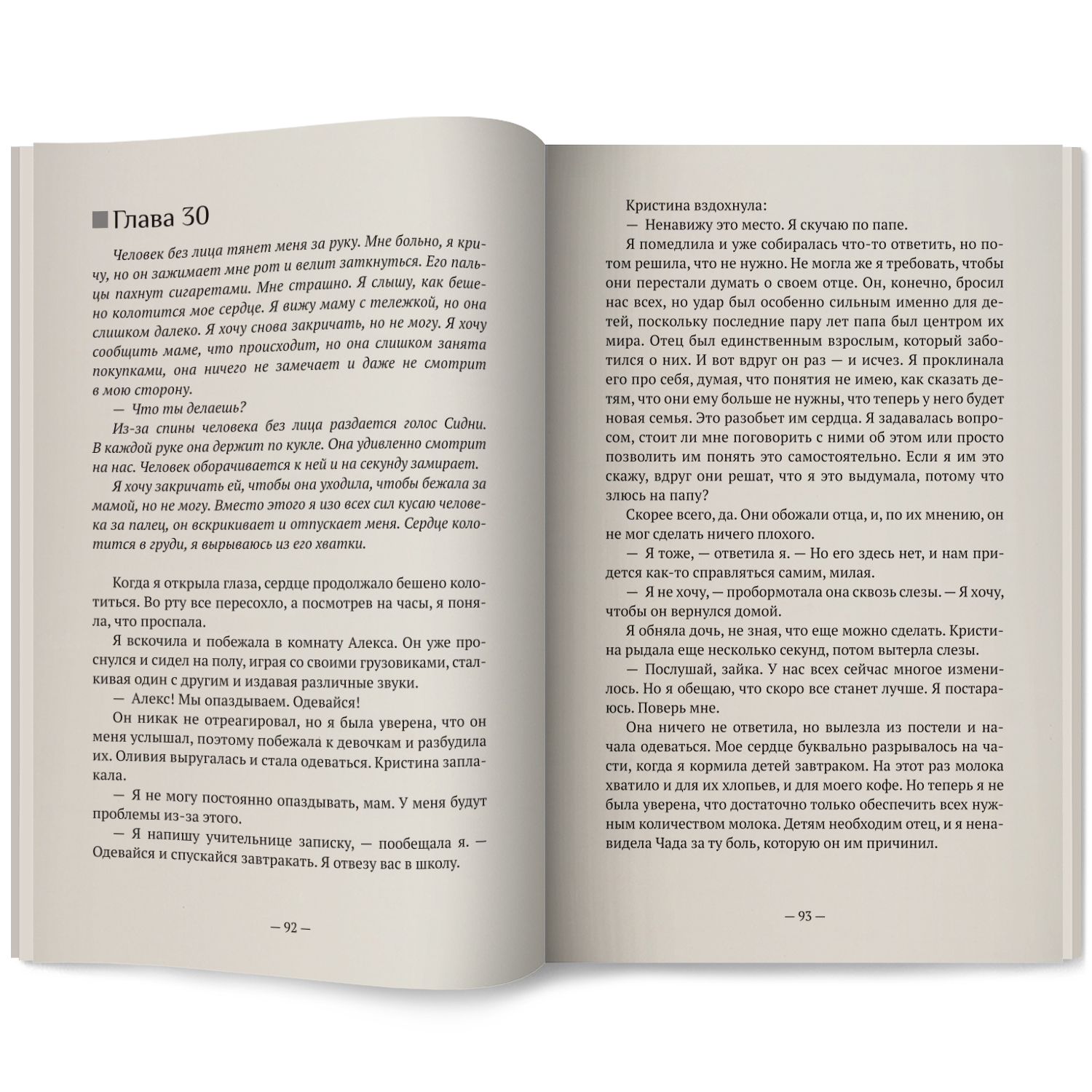 Не надо мне лгать Феникс Книга - фото 11