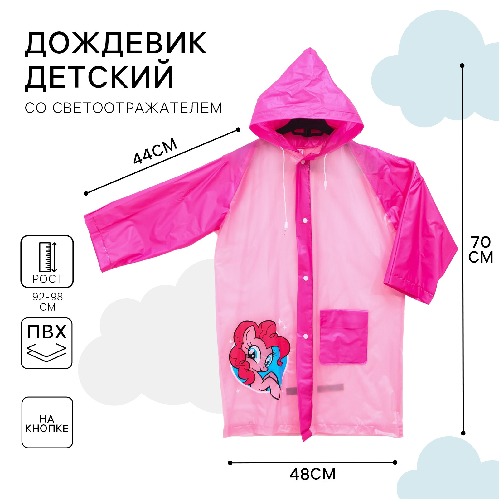 Дождевик Hasbro 5553917 - фото 2