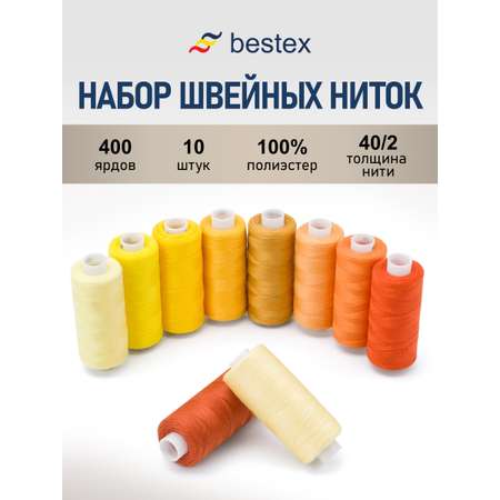 Нитки для шитья 40/2 Bestex 365м 10шт