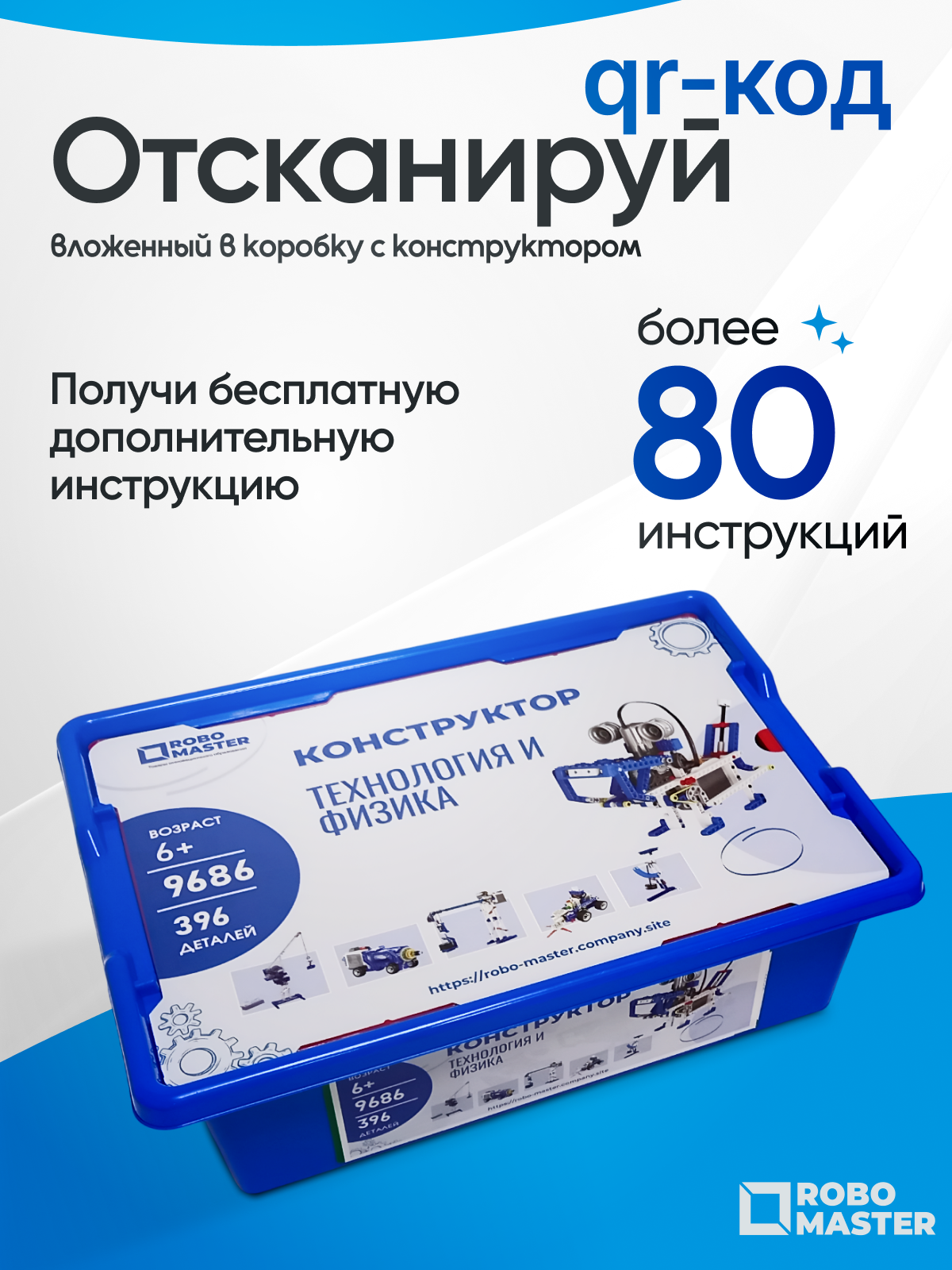 Конструктор ROBO MASTER Технология и физика электронный - фото 7