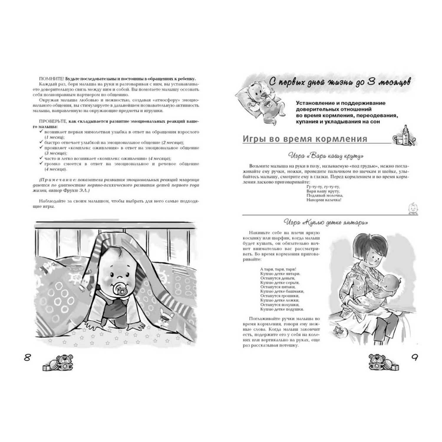 Книга Школьная Книга Игры с детьми младенческого возраста - фото 3