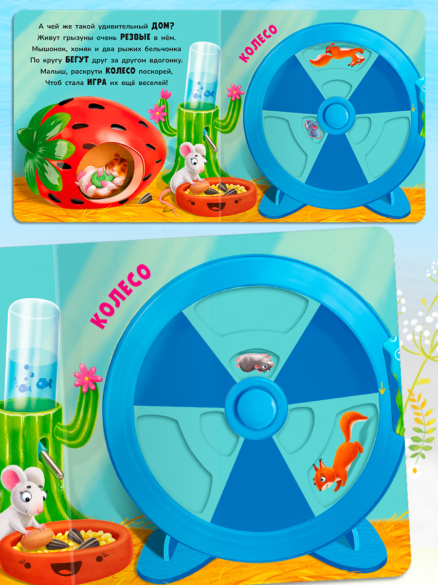 Стихи Двигай и играй Наши питомцы Омега-Пресс Для малышей - фото 8