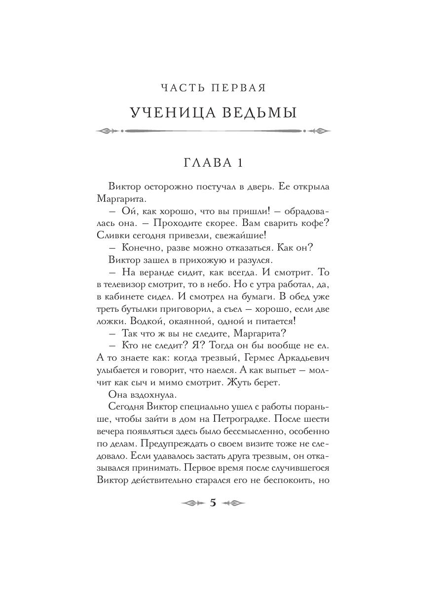 Книга Эксмо Демон из пустоши Колдун Российской империи формат клатчбук - фото 10