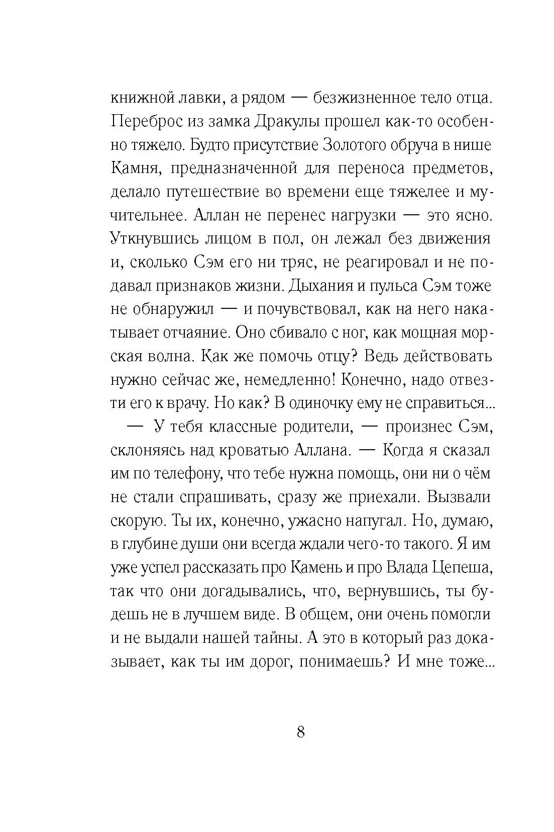 Книга Стрекозa Книга времени Том 3 Гробница первого императора - фото 8