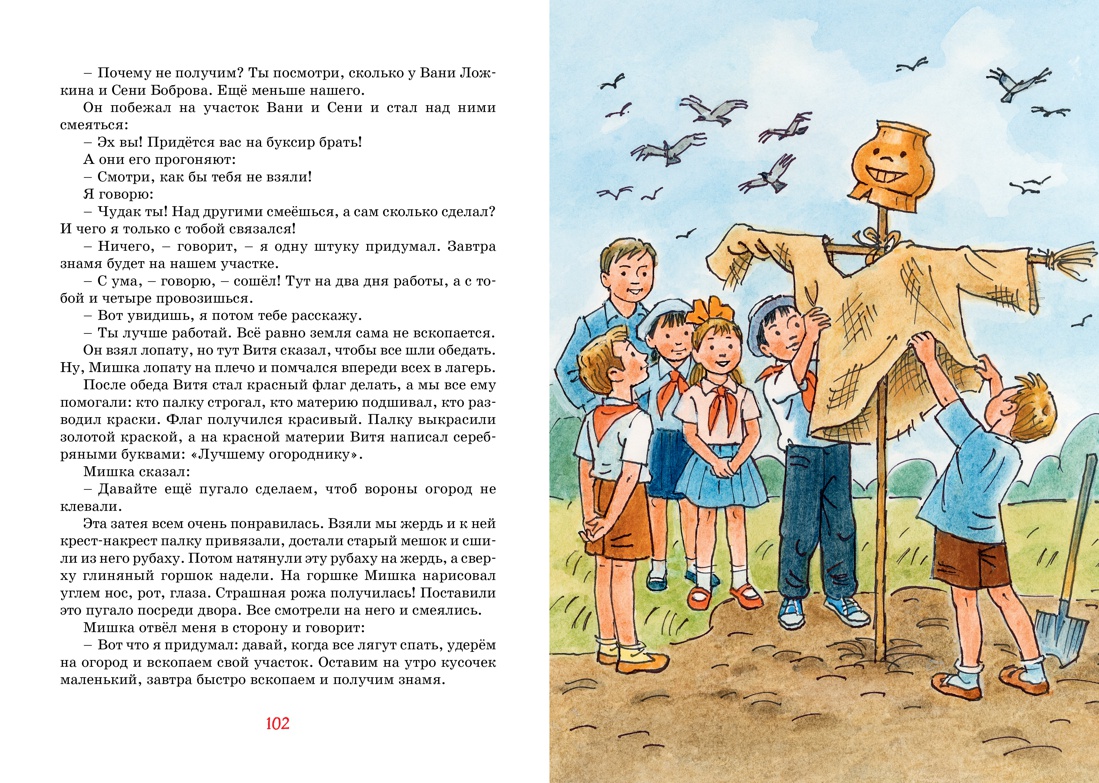 Книга Махаон Фантазёры. Веселая семейка. Носов Н. Комплект из 2-х книг. - фото 20