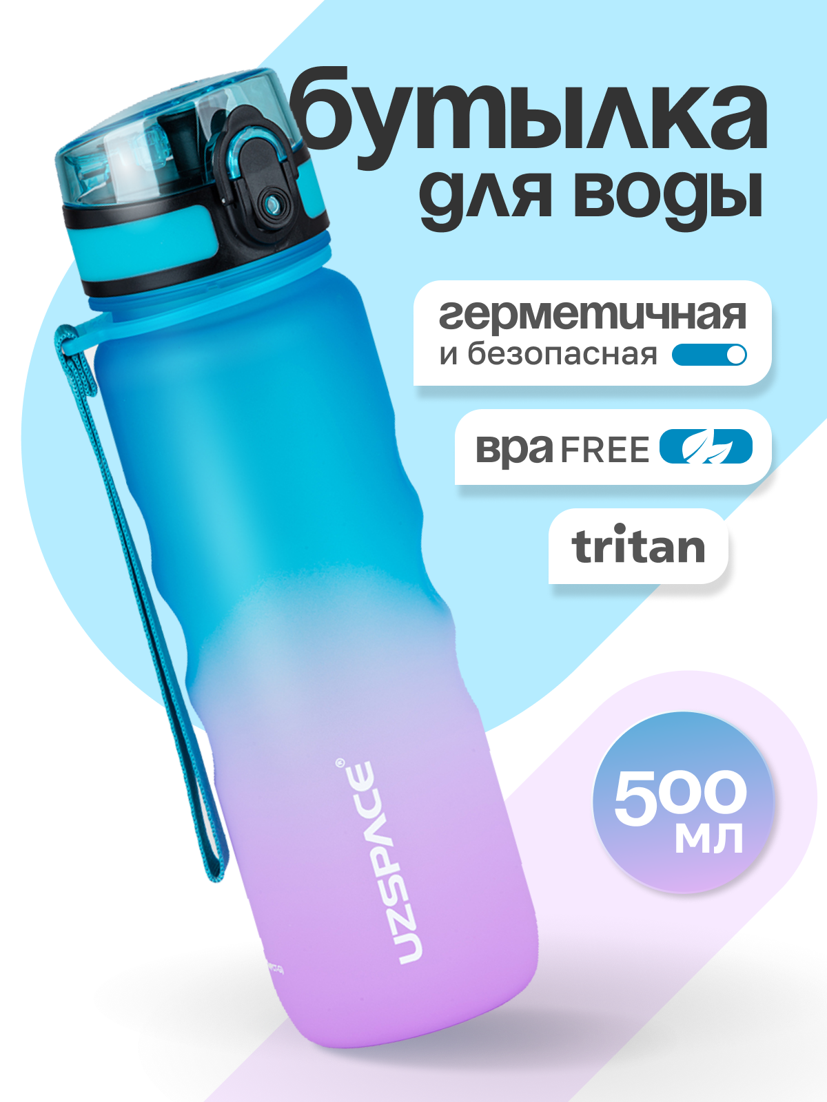 Изображение товара Спортивная пластиковая бутылка UZSPACE 500 мл эргономичный дизайн