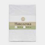Наволочка ТД Тектильпром бязь 50*70 отбеленная 120гр