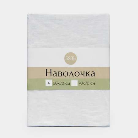 Наволочка ТД Тектильпром бязь 50*70 отбеленная 120гр