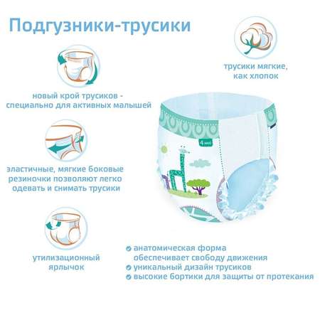 Трусики BabyGo Classic 4 (8-13 кг) 44 шт.