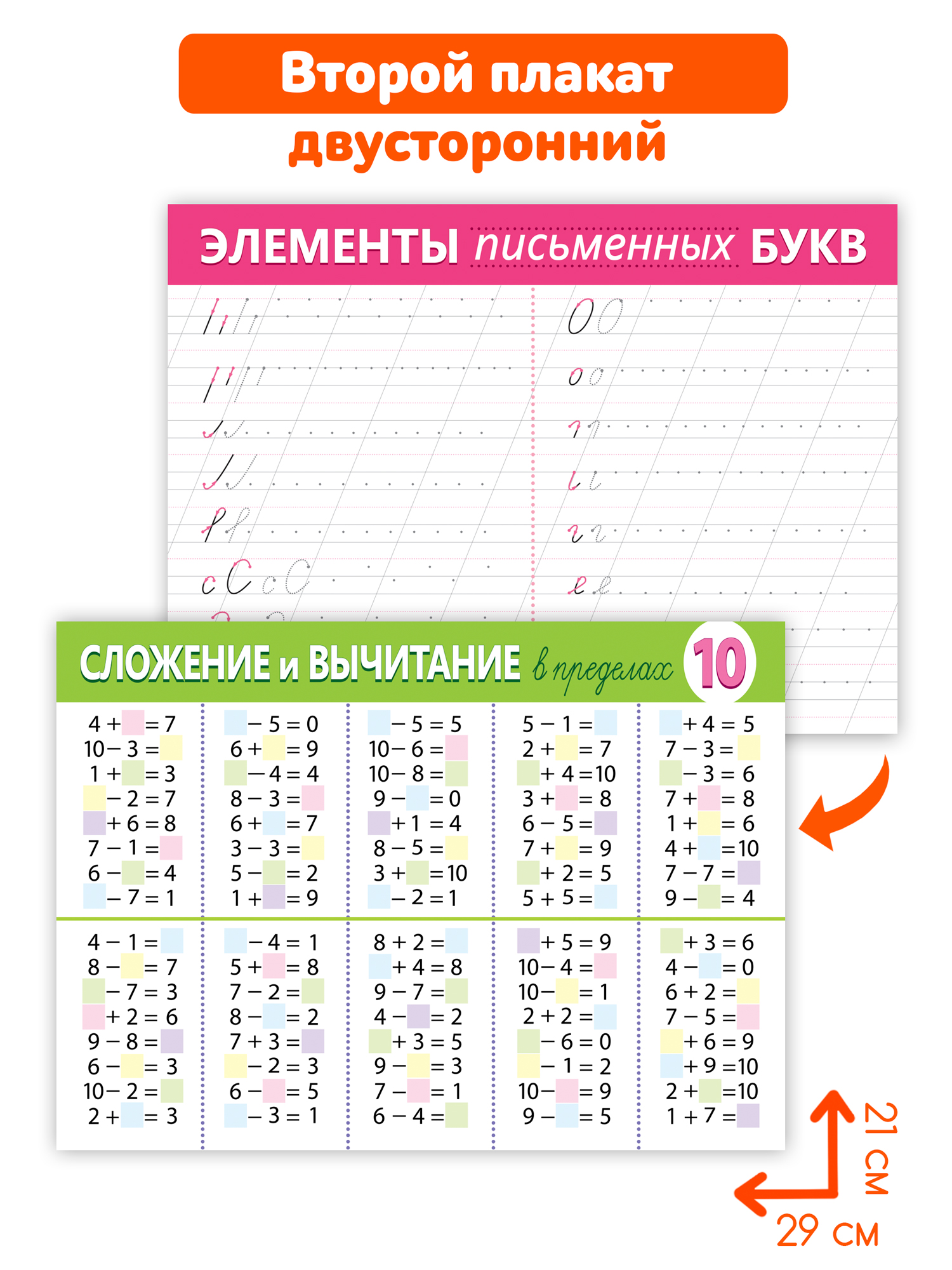 Игра развивающая Дрофа-Медиа Прописи-тренажёры для начальной школы Здравствуй школа! 4289 - фото 3