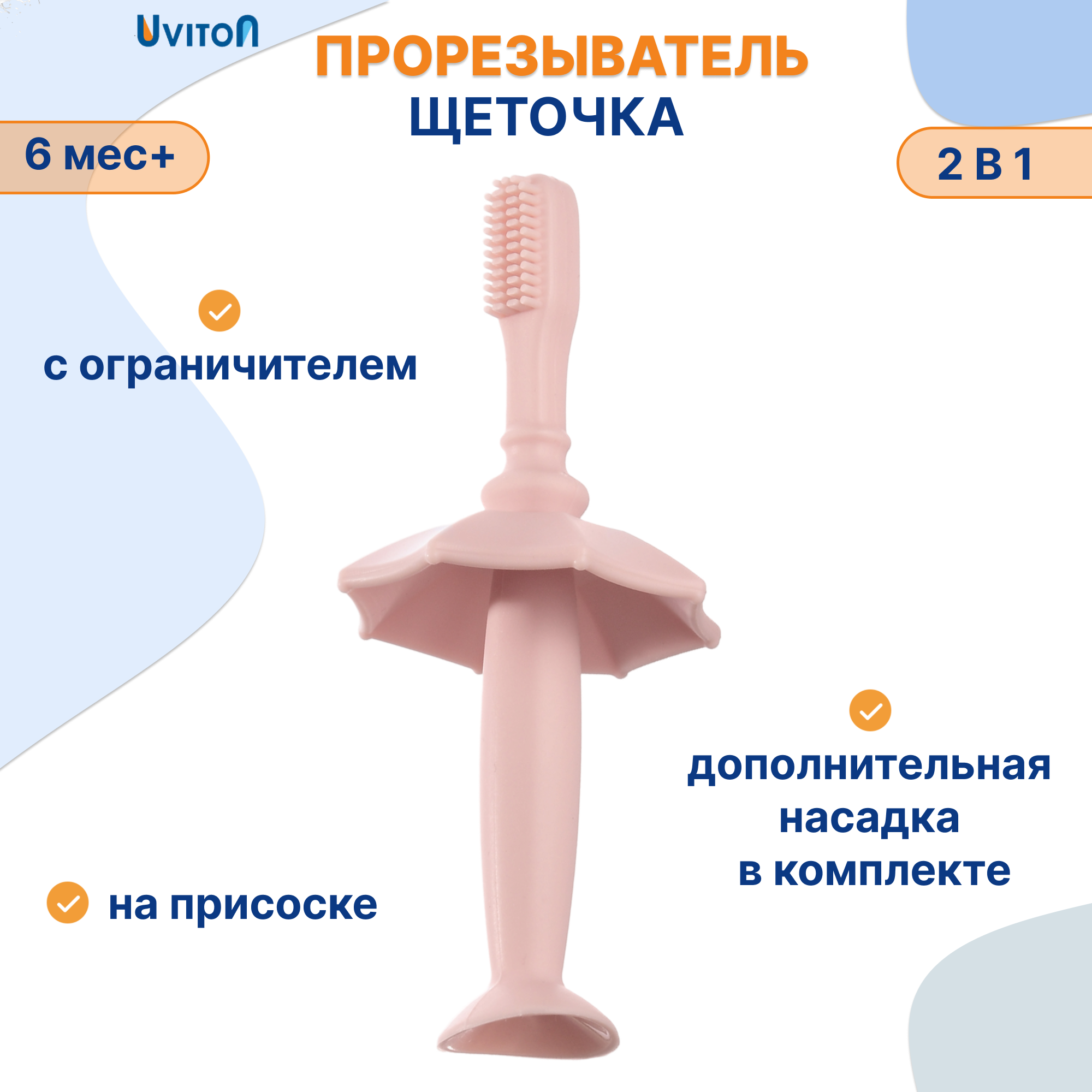 Прорезыватель Uviton розовый в ассортименте - фото 1