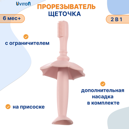 Прорезыватель Uviton Umbrella в ассортименте