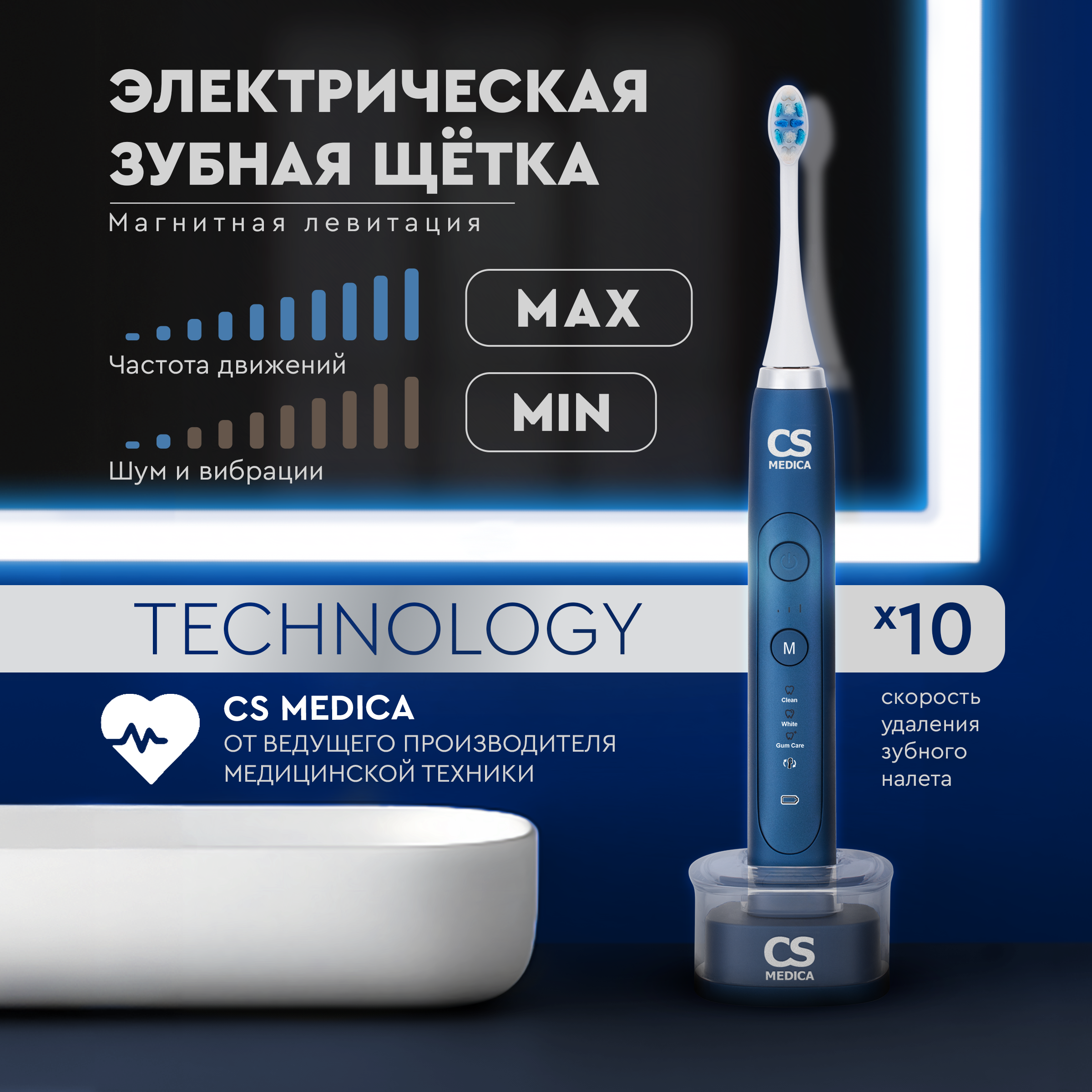 Зубная щетка электрическая CS MEDICA - фото 1