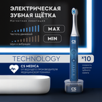Зубная щетка электрическая CS MEDICA