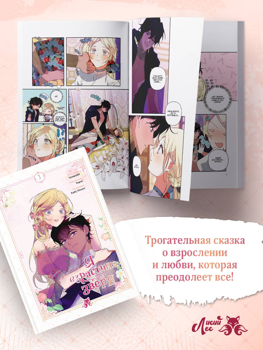 Книга Эксмо Я взрастила зверя Том 3 - фото 4