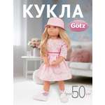 Кукла классическая Gotz Эмма серия Happy Kidz 50 см высота 50 см