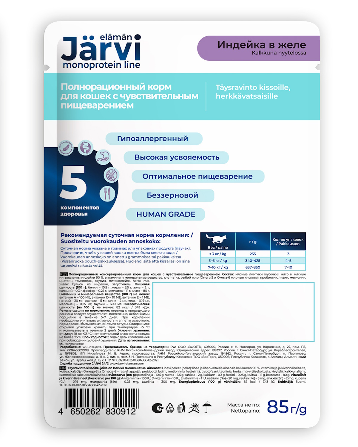 Корм монопротеиновый для кошек Jarvi для кошек с чувствительным пищеварением кусочки в желе индейка 85г - фото 2