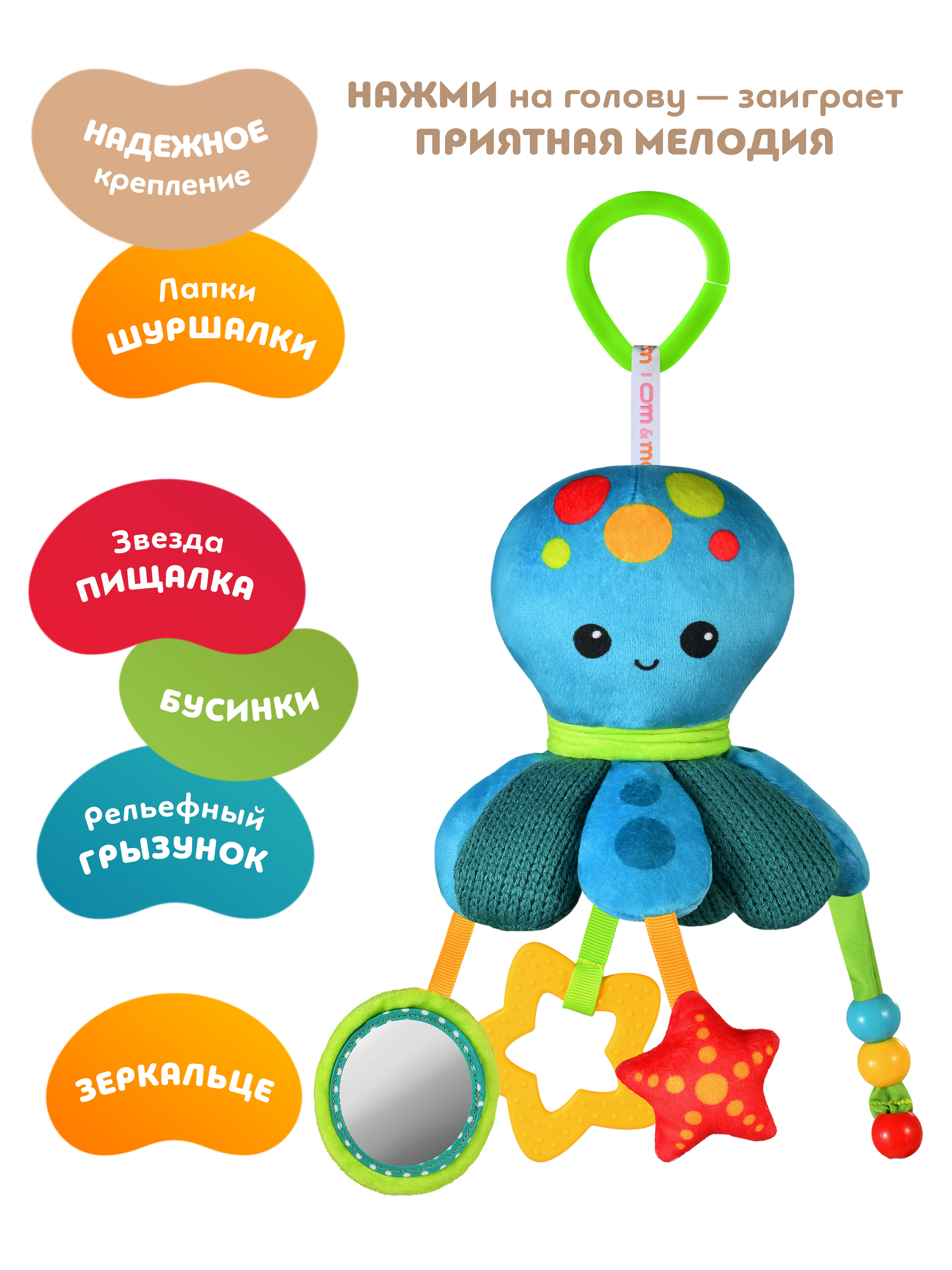 Игрушка ОМ ЭНД МОМ подвеска для коляски/кроватки Осьминог - фото 3