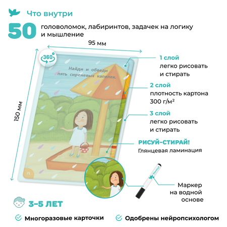 Настольная игра Умницa