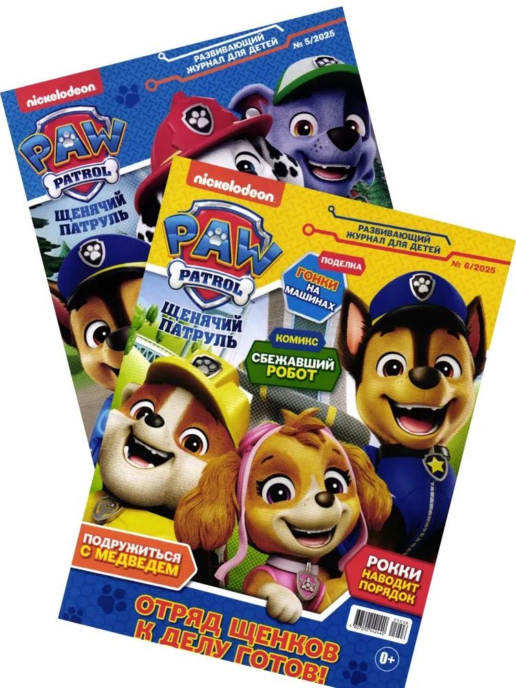 Детские журналы ИД Лев Щенячий патруль №5 + №6 2025 - фото 1