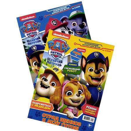 Детские журналы ИД Лев Щенячий патруль №5 + №6 2025