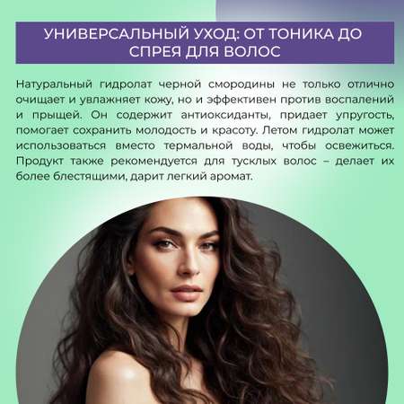 Гидролат Siberina 50 мл