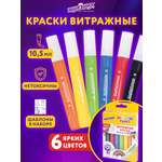 Краски витражные Юнландия 6 цв.