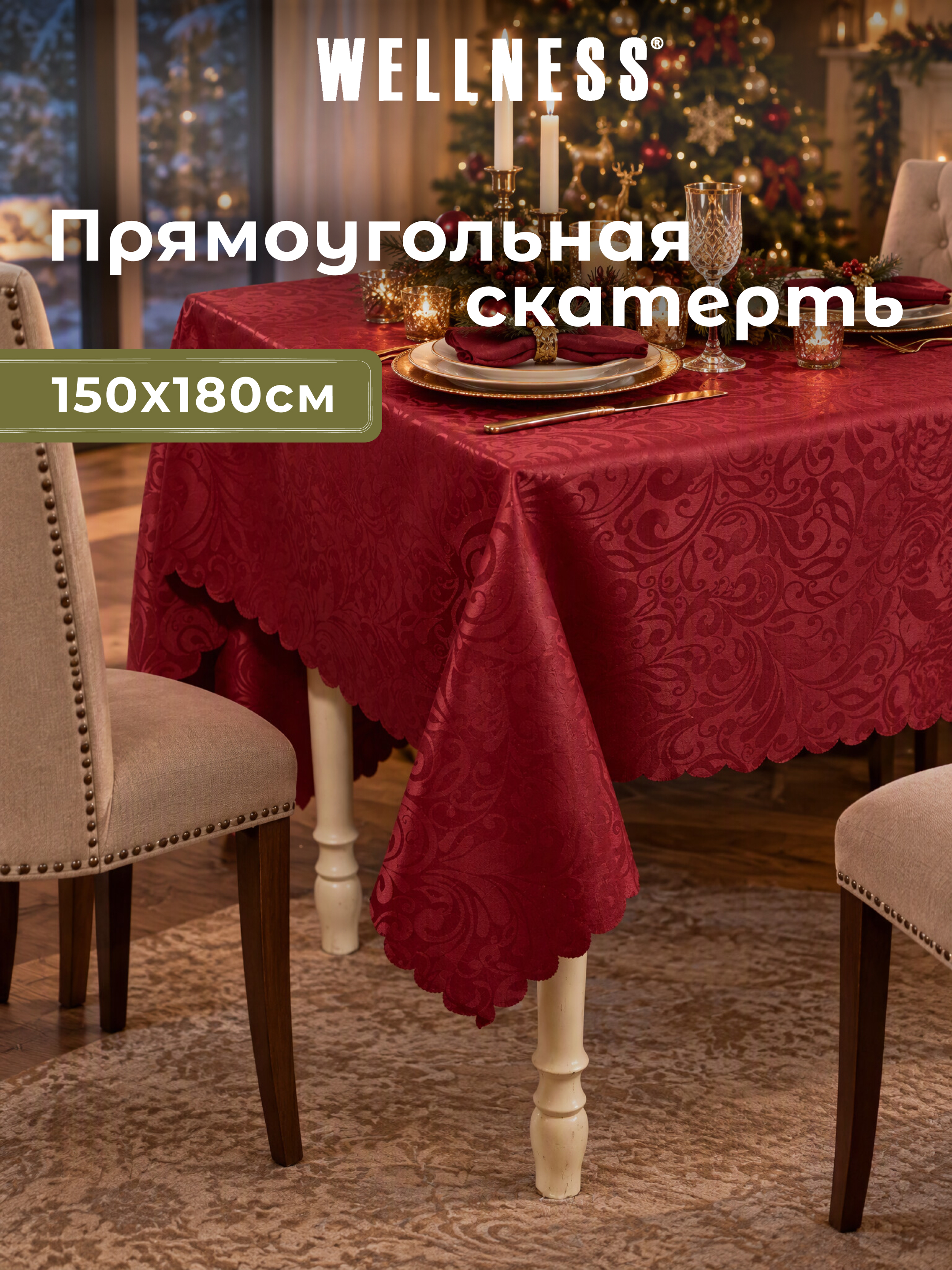 Скатерть Wellness Руна сатен 150 x 180 см - фото 6