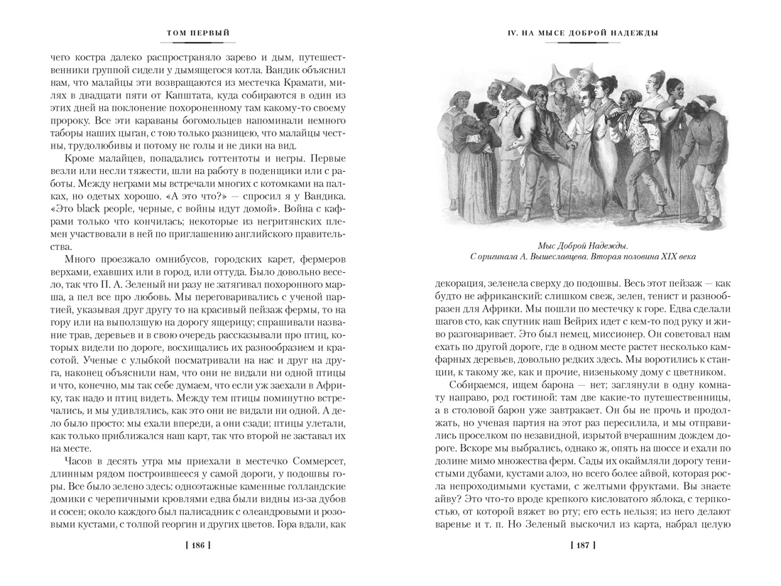 Книга АЗБУКА Фрегат Паллада с илл - фото 10