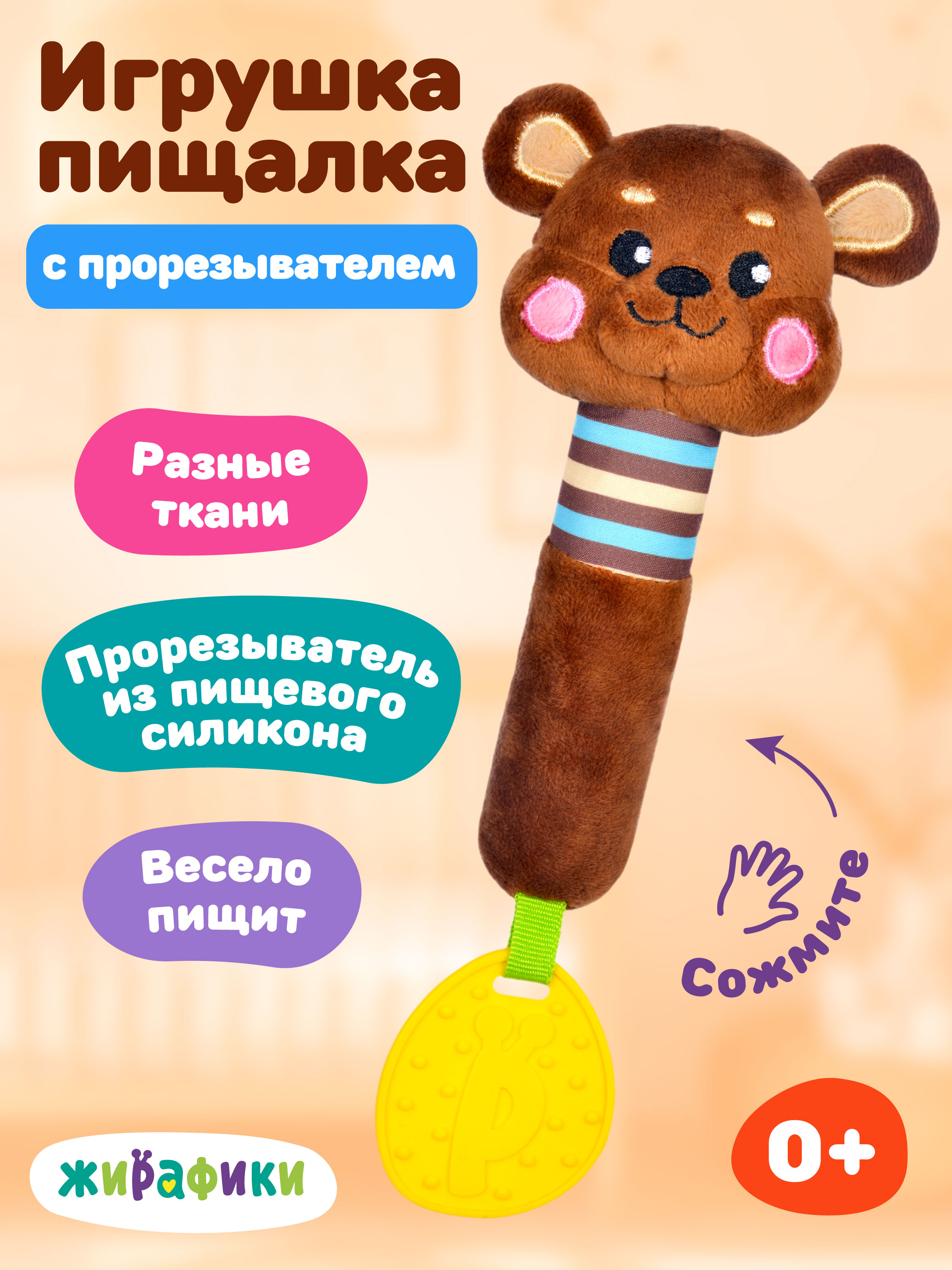 Игрушка Жирафики Мишка - фото 2