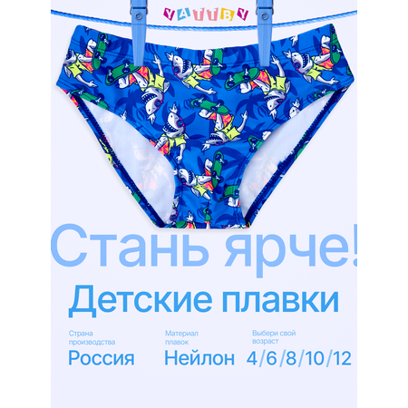 Плавки YATBBY
