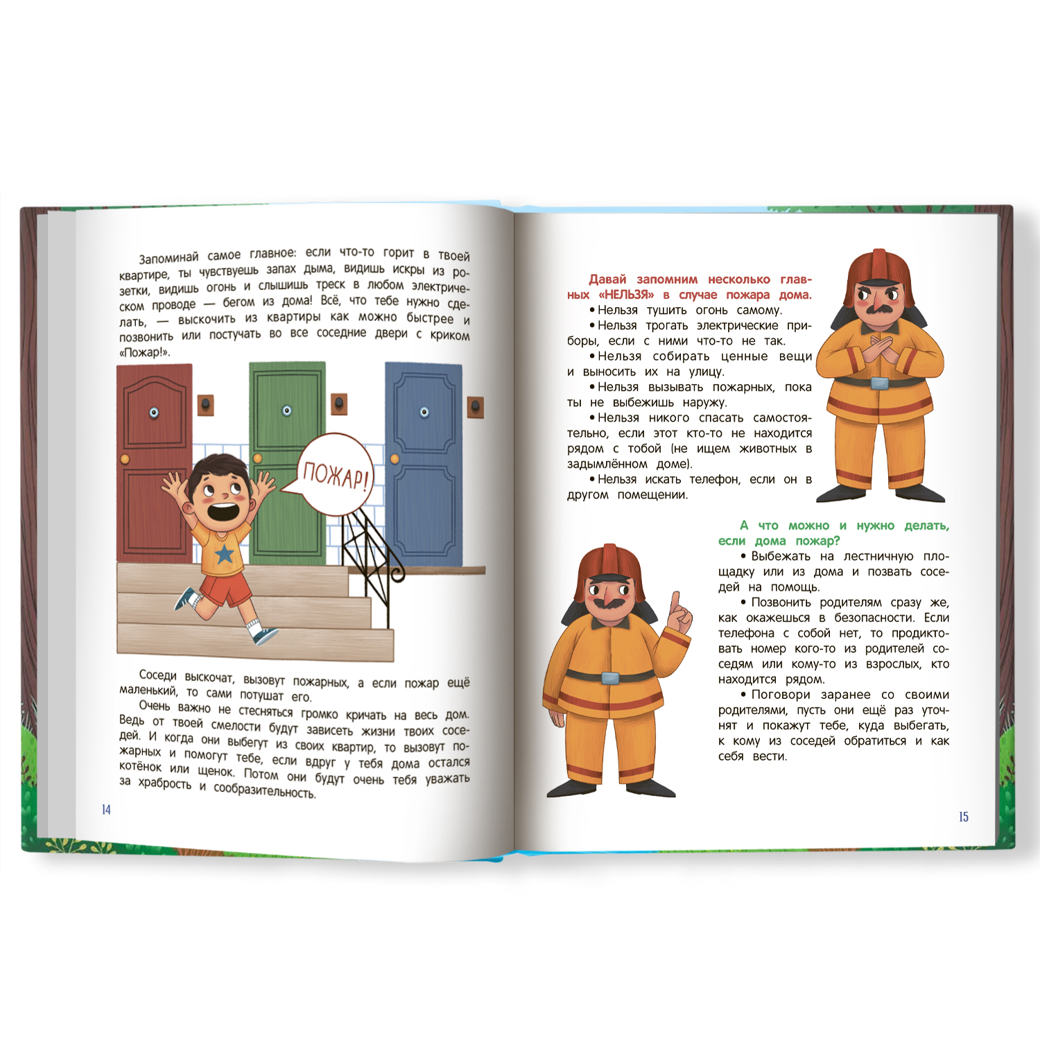 Книга Феникс Премьер Безопасный мир. Стоп угроза - фото 9