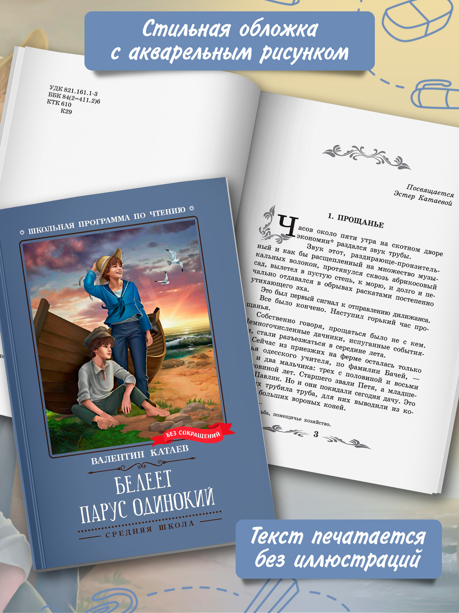 Белеет парус одинокий повесть Феникс Книга - фото 5