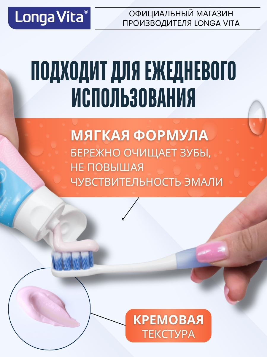 Зубная паста LONGA VITA 100 г - фото 16