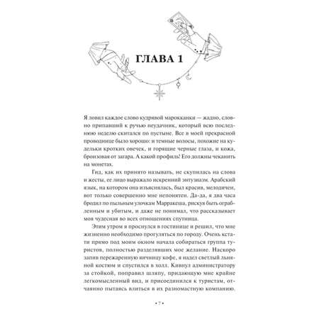 Книга МИФ Ловец чудес