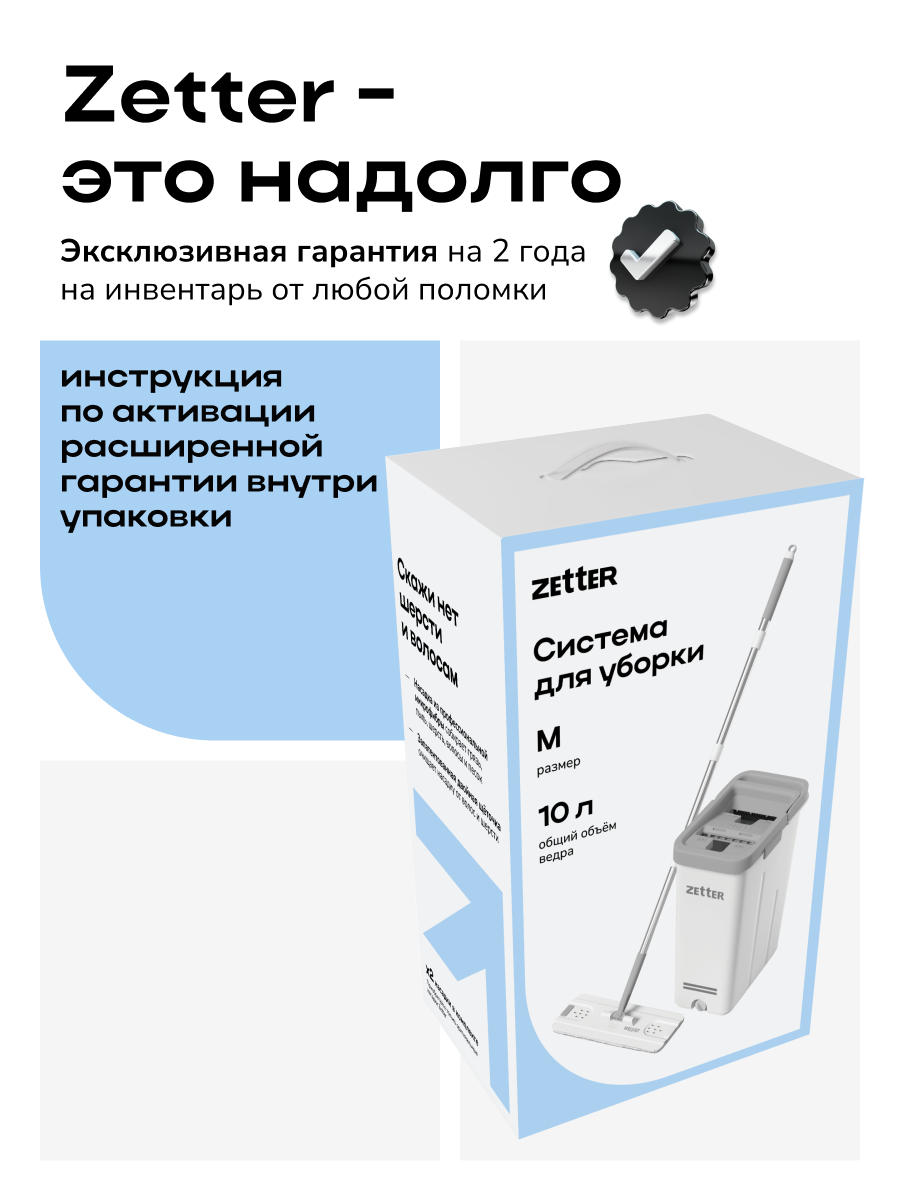 Система для уборки Zetter M 10 л - фото 11