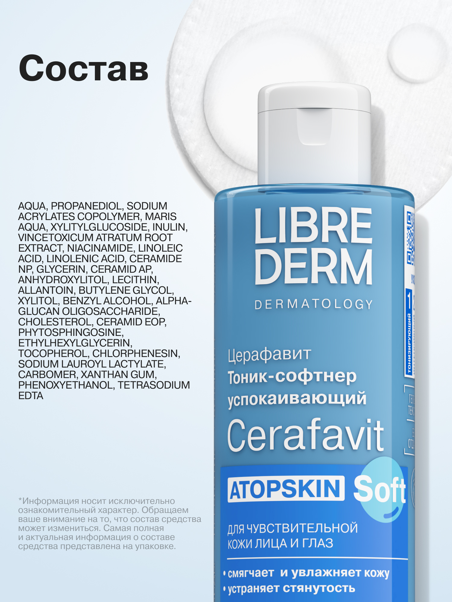 Тоник Librederm CERAFAVIT 200 мл - фото 9