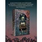 Книга Эксмо Исчезновение Маргарет Астор