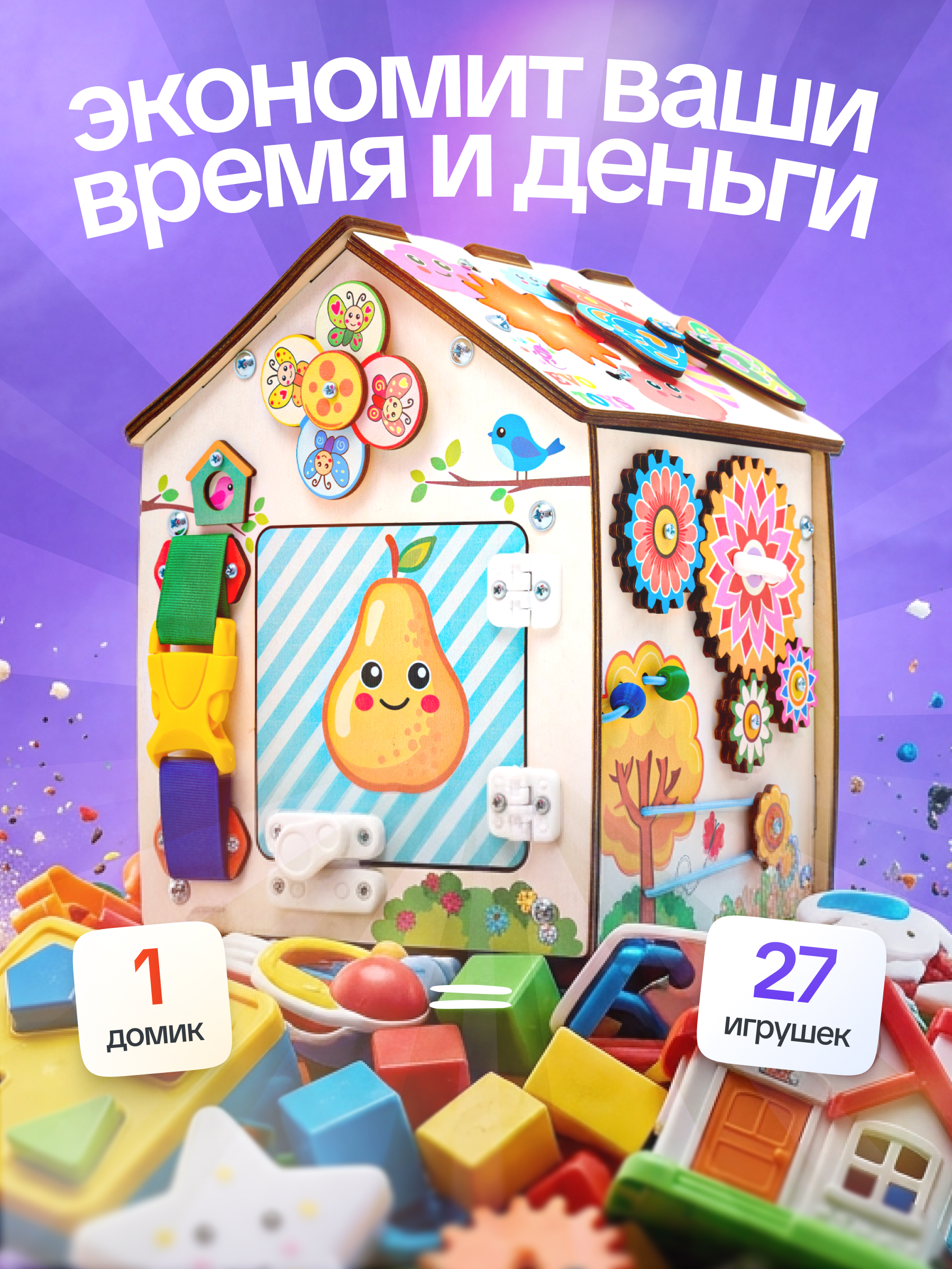 Игрушка Evotoys бизиборд Лето со светом - фото 14