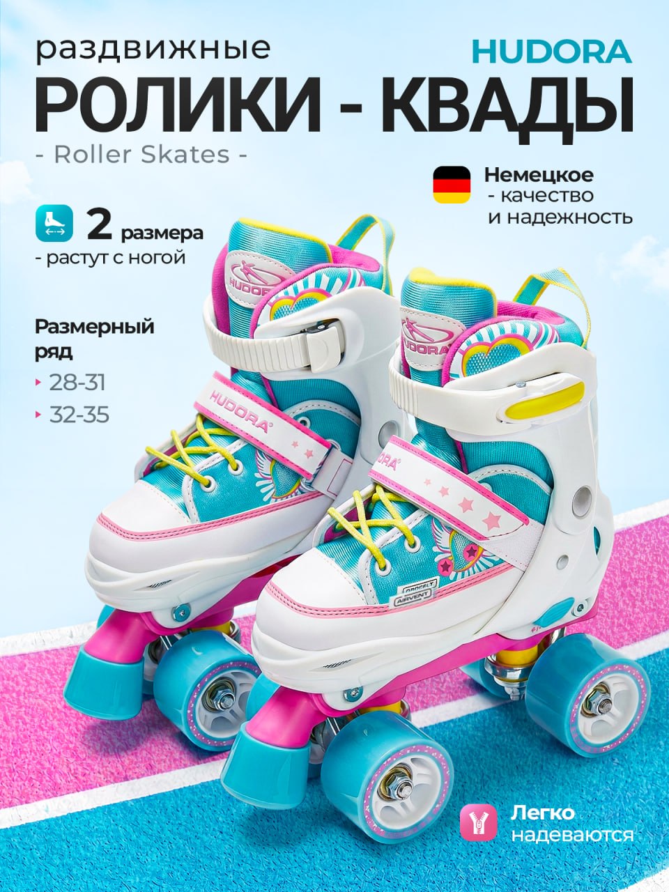 Роликовые коньки HUDORA S 32-35 - фото 1