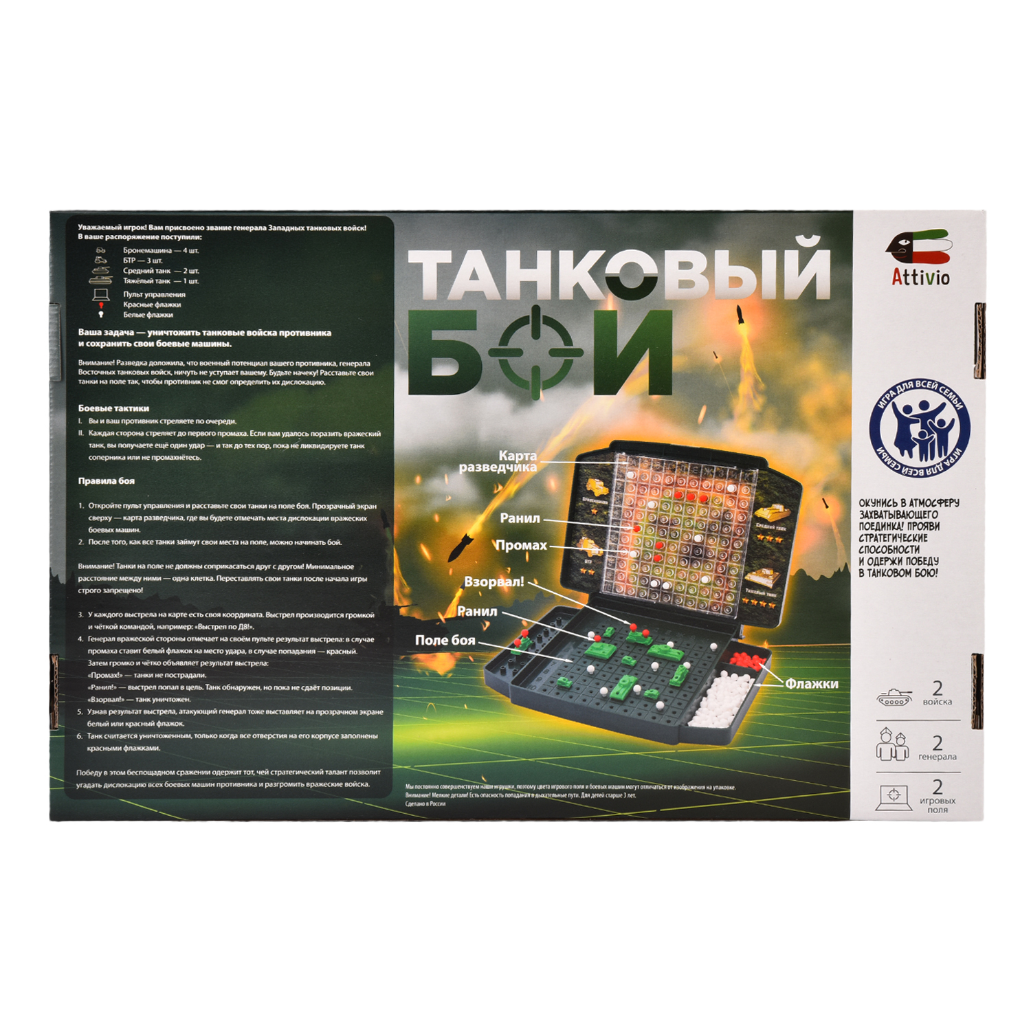 Настольная игра Attivio Танковый бой - фото 8