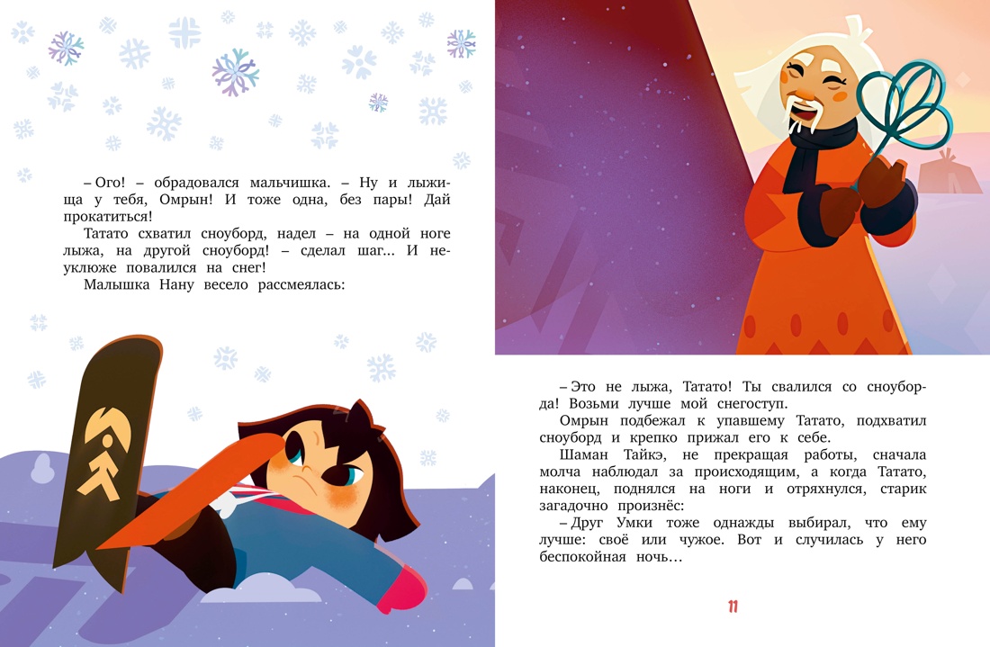 Книга Махаон Умка. Удивительное везение. - фото 9