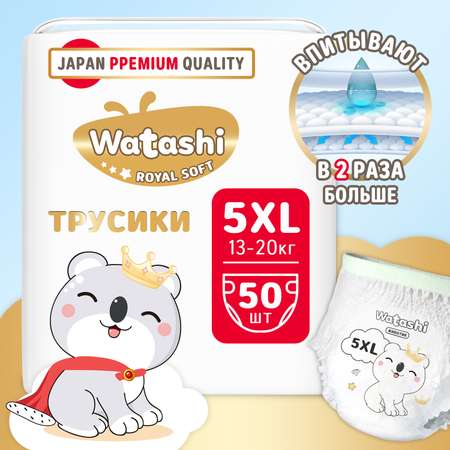 Трусики WATASHI Royal Soft Royal Soft 5 (13-20 кг) 50 шт.