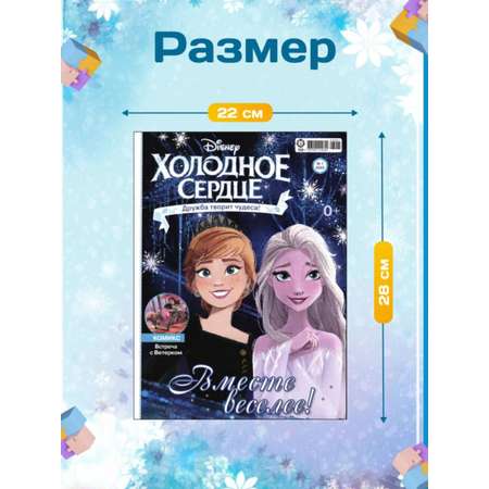 Журналы Холодное сердце Набор развивающих детских для девочек